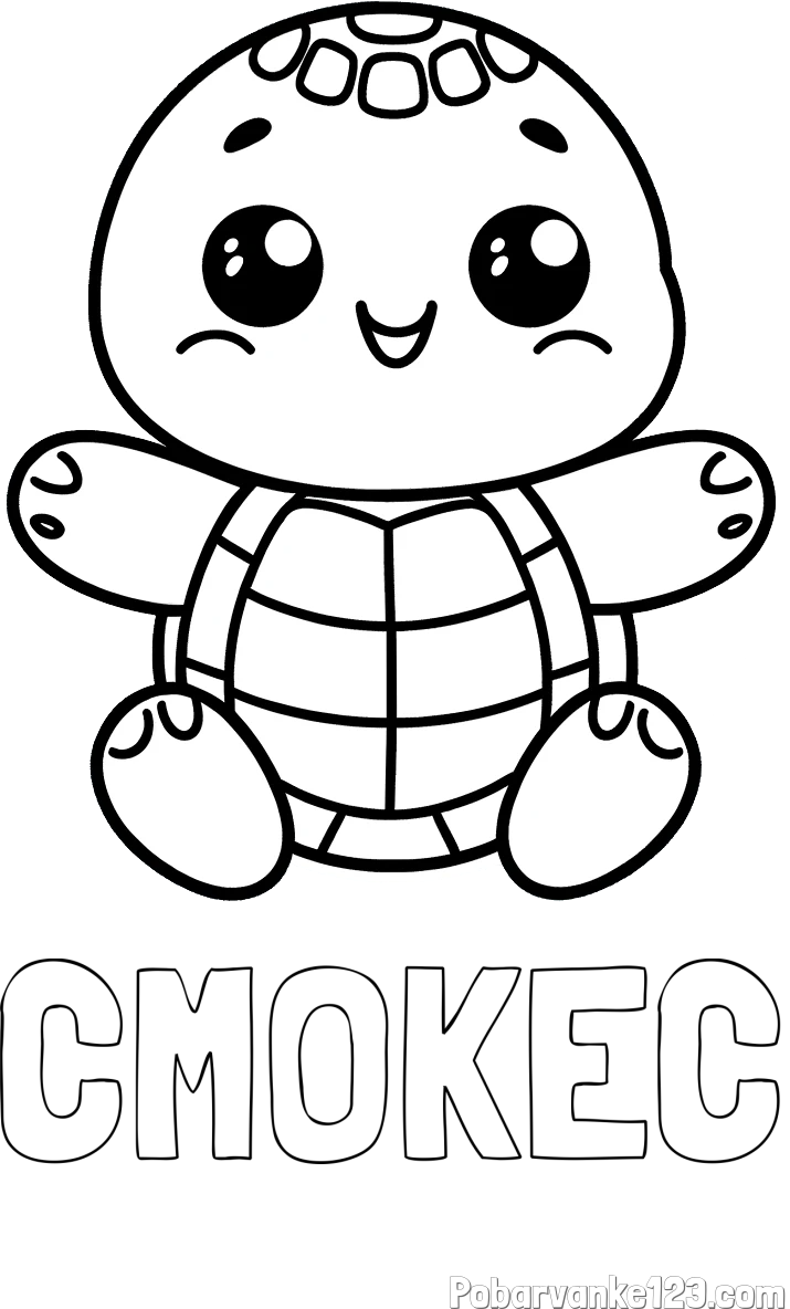 Pobarvanka imena CMOKEC in otroška pobarvanka ljubke in nasmejane želvice