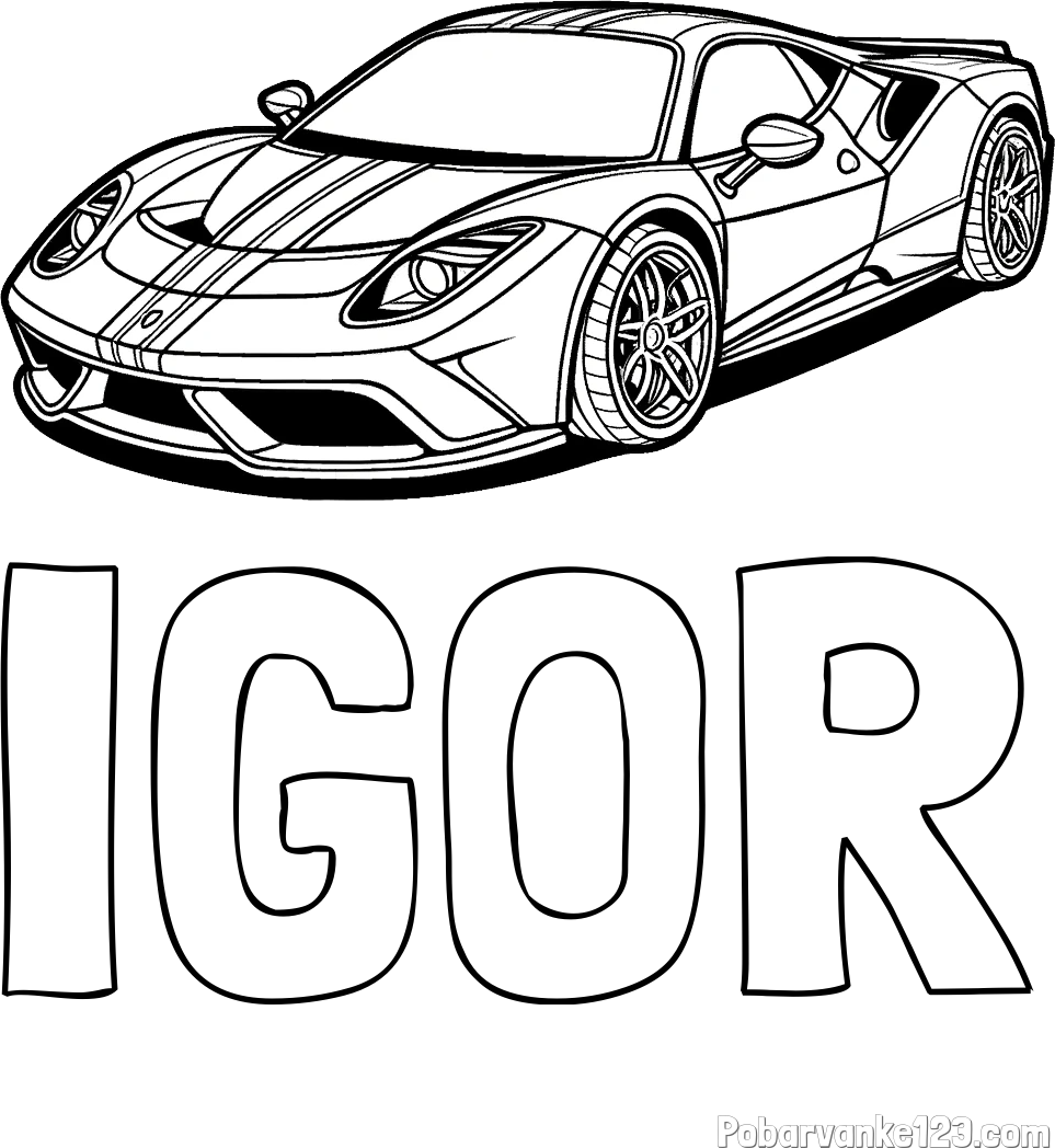 Pobarvanka imena IGOR in pobarvanka čudovitega športnega avtomobila