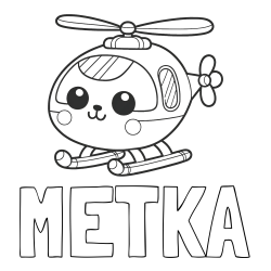 Online izdelana pobarvanka - Pobarvanka imena METKA in otroška pobarvanka helikopterja